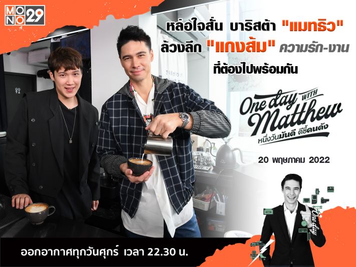 'แกงส้ม'เปิดใจฝ่ามรสุมรัก 'ดาวโอเกะ' พร้อมเติบโตนั่งแท่นผู้บริหารค่ายเพลง