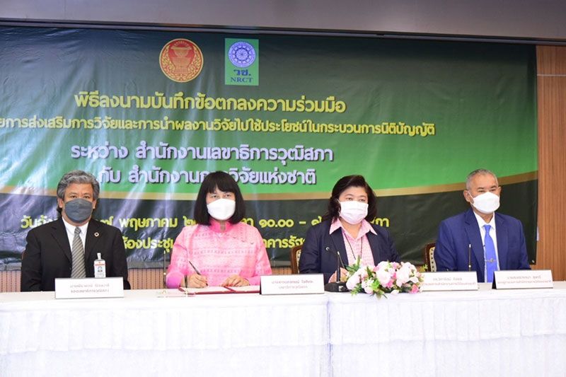 พิธีลงนามความร่วมมือ ส่งเสริมการวิจัย-พัฒนาช่วยในการออกกฎหมาย