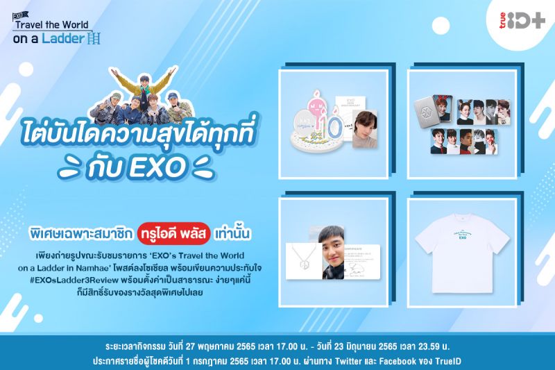 EXO’S Travel the World ซีซั่น 3  ออนแอร์แล้ววันนี้ที่ทรูไอดี
