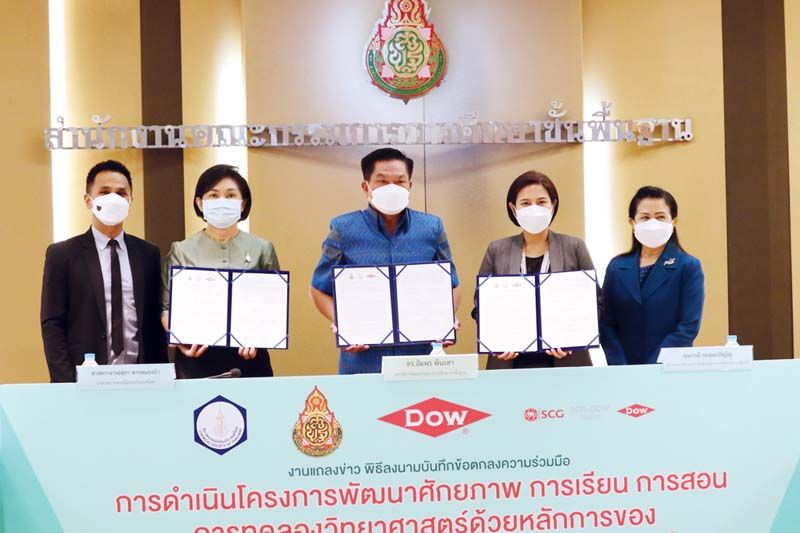 สพฐ.ร่วมมือกับสมาคมเคมีฯ และกลุ่มบริษัท ดาว  หนุนเด็กไทยเรียนวิทย์แนวใหม่ ‘เคมีแบบย่อส่วน’