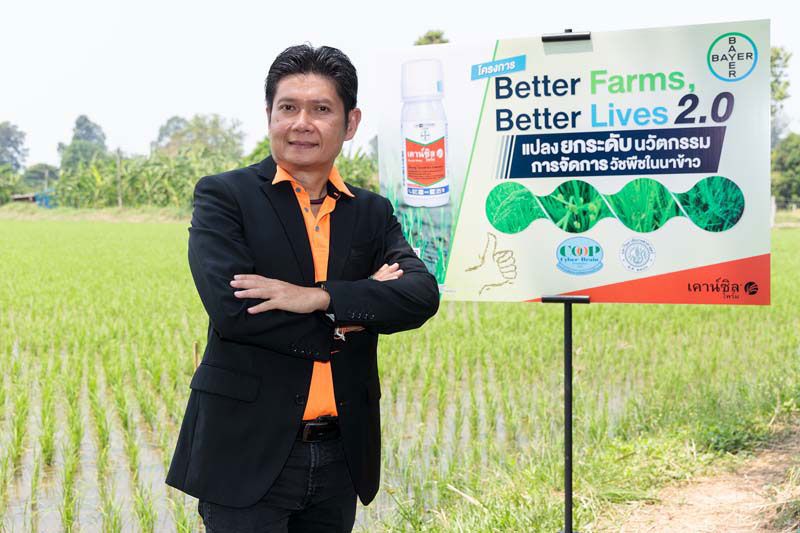 ‘ไบเออร์ไทย’ 60 ปี ทุ่มงบ 26.7 ล้านหนุนเกษตรกรรายย่อย