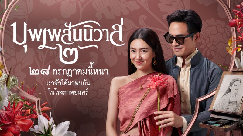 'GDH'เปิดโปรเจกต์ครึ่งปี  2565หนังรัก 3 หนังผี 1