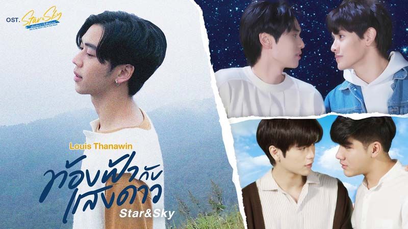 ‘หลุยส์’ ส่งอารมณ์ผ่านเพลง ‘ท้องฟ้ากับแสงดาว(Star& Sky)’