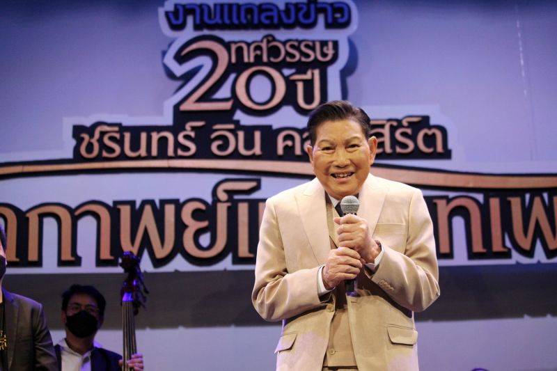 กลับมาแล้ว !! สองทศวรรษ ชรินทร์ อิน คอนเสิร์ต  'มหากาพย์แห่งบทเพลง'