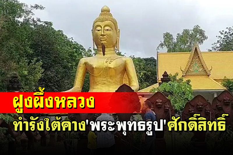 มาพึ่งบารมี! ฝูงผึ้งหลวงทำรังใต้คาง 'พระพุทธรูป' ศิลปะเชียงแสนปางมารวิชัย