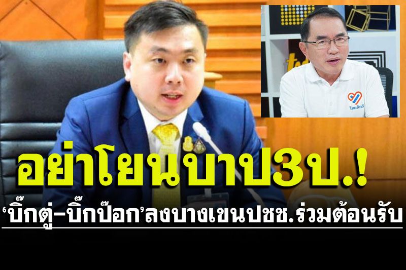 ‘สามารถ’จวก‘หมอวรงค์’เชียร์‘อัศวิน’แพ้โยนบาปให้พี่น้อง3ป​.