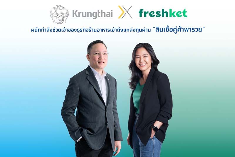 freshketผนึกกรุงไทย ช่วยSMEร้านอาหาร เข้าถึงแหล่งทุนผ่าน'สินเชื่อคู่ค้าพารวย'