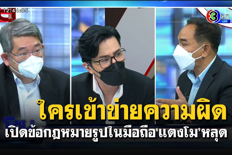 เอาแล้ว! เปิดข้อกฎหมายรูปในมือถือ'แตงโม'หลุด ใครเข้าข่ายความผิดบ้าง !