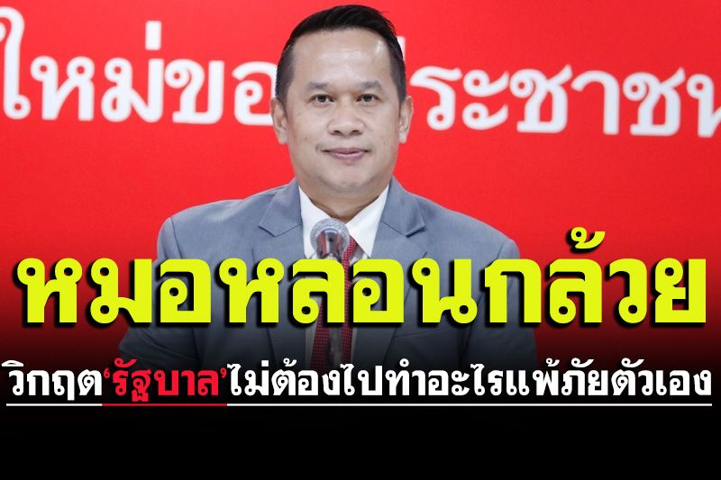 ‘อนุสรณ์’เย้ย!‘หมอระวี’ปั่นราคากล้วยจนหลอน นับถอยหลังสูญพันธุ์
