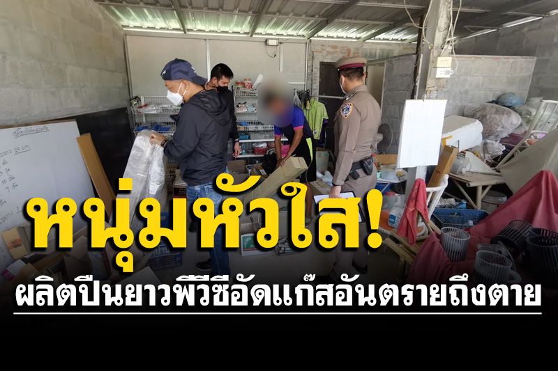 รวบหนุ่มหัวใสผลิตปืนยาวพีวีซีอัดแก๊ส กระสุนลูกแก้วอันตรายถึงตาย