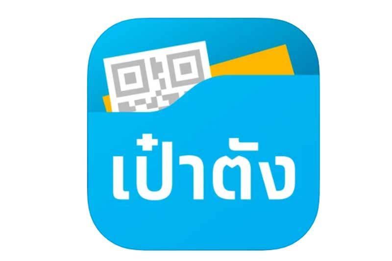 ดีเดย์!ขายสลากดิจิทัล  ราคา80บาท/5ล้านฉบับ  ผ่านแอป‘เป๋าตัง-ถุงเงิน’