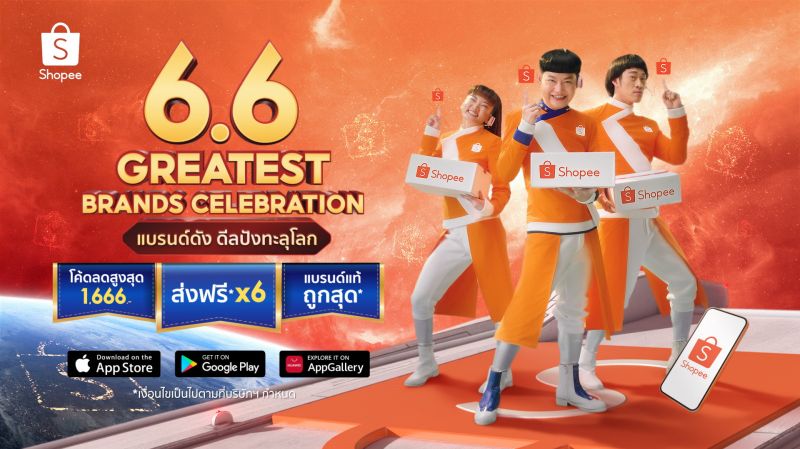 อภิมหาความบันเทิงนำทัพยานแม่พาเหรดเซเลบริตี้ฉลองใหญ่แคมเปญ'Shopee 6.6 Greatest Brands Celebration'