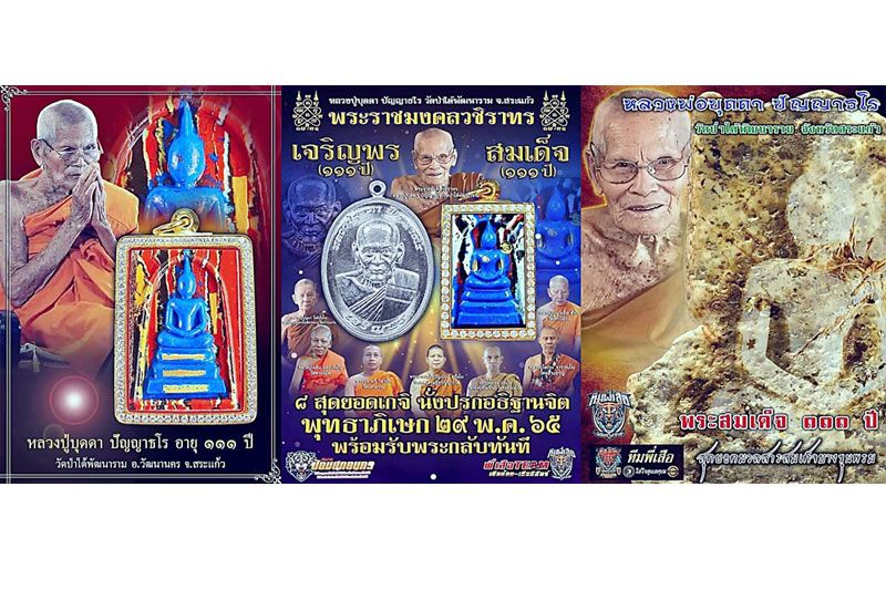 8เกจิดังรวมพลังปลุกเสก'พระสมเด็จ111ปี'หลวงปู่บุดดาเกจิสระแก้ว