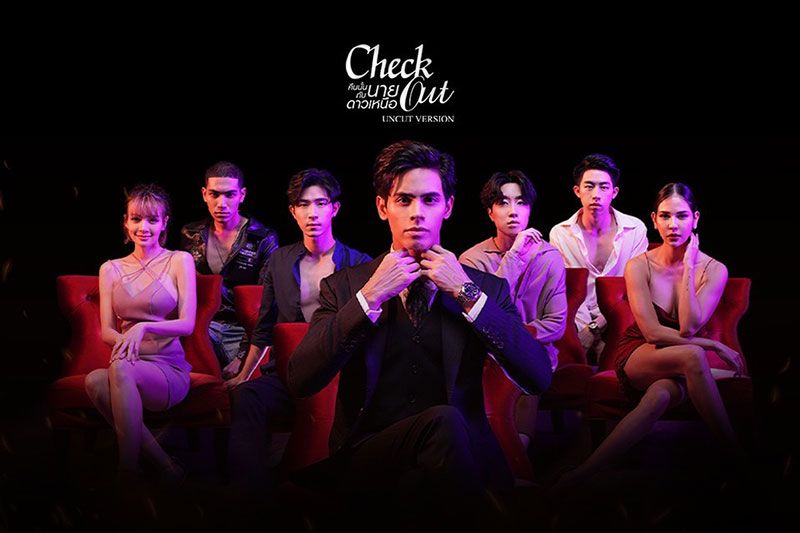 EXCLUSIVE แฟนคลับดูซีรีส์ คืนนั้นกับนายดาวเหนือ รอบพิเศษพร้อมนักแสดง