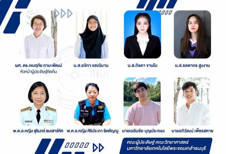 มจธ. พัฒนาผงเปลือกมังคุด  ตรวจหาลายนิ้วมือแฝงแบบเร็ว