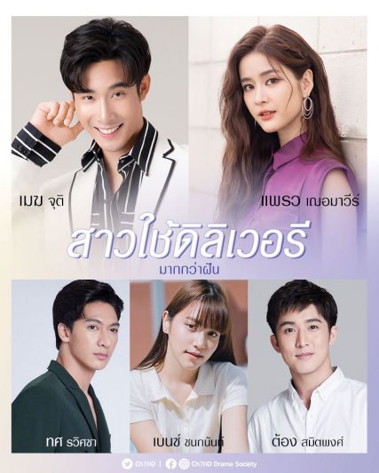 7HD จัดทัพละครก่อนข่าวภาคค่ำ พาเหรดเปิดโผความสนุกชวนฟินครบรส