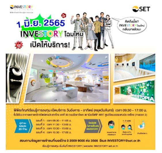 ตลท.เติมเต็มความรู้เยาวชน  การวางแผนการเงินและการลงทุน