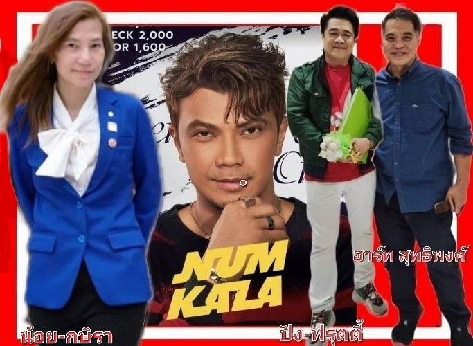 'หนุ่ม กะลา' พาล่องเรือ ชม CONCERT ON CRUISE NUM KALA