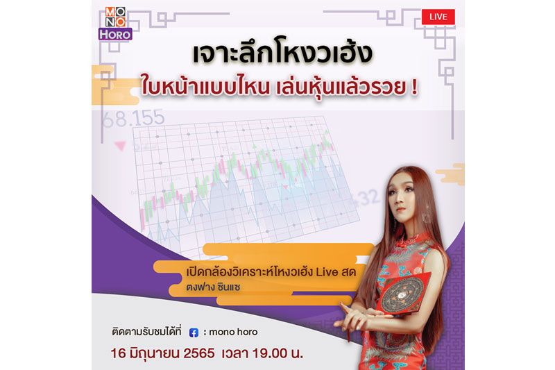 โหงวเฮ้งแบบไหนจะรวยเพราะเล่นหุ้น!