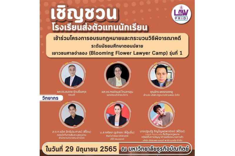 Law DPU ชวนเด็ก ม.ปลาย Upskill นักกฎหมายยุคใหม่ กับค่ายศาลจำลอง Blooming Flower Lawyer Camp