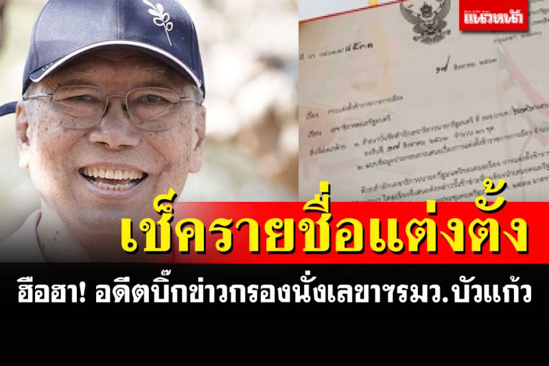 เช็ครายชื่อ! ครม.มีมติแต่งตั้งขรก.หลายตำแหน่ง-'อดีตบิ๊กข่าวกรอง'นั่งเลขาฯรมว.ต่างประเทศ