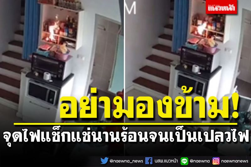 อันตรายใกล้ตัว! เตือนระวังให้ดีจุดไฟแช็กแช่นาน ร้อนจัดจนกลายเป็นเปลวไฟ