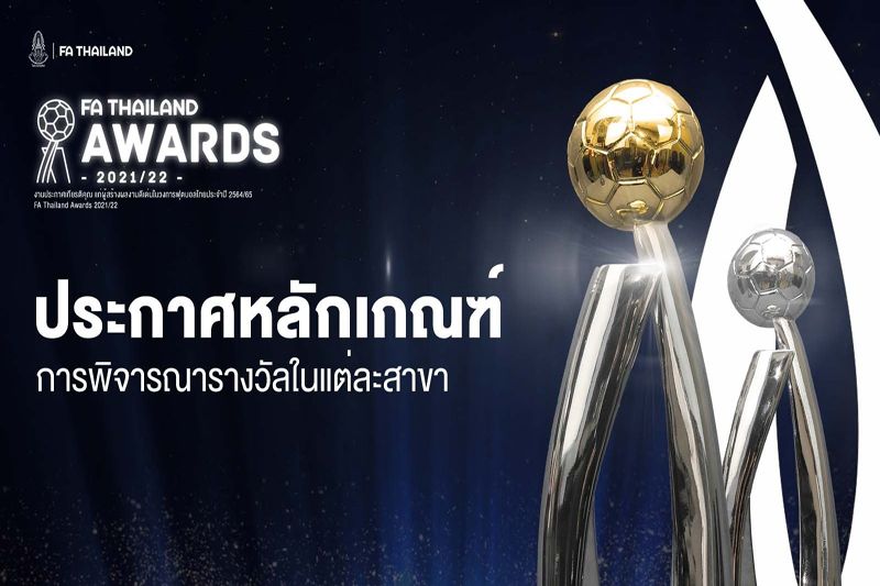 รางวัลเกียรติคุณ FA Thailand Awards 2021/22