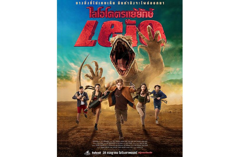 'Leioไลโอโคตรแย้ยักษ์'ประกาศศักดา สัตว์ประหลาดสัญชาติไทย