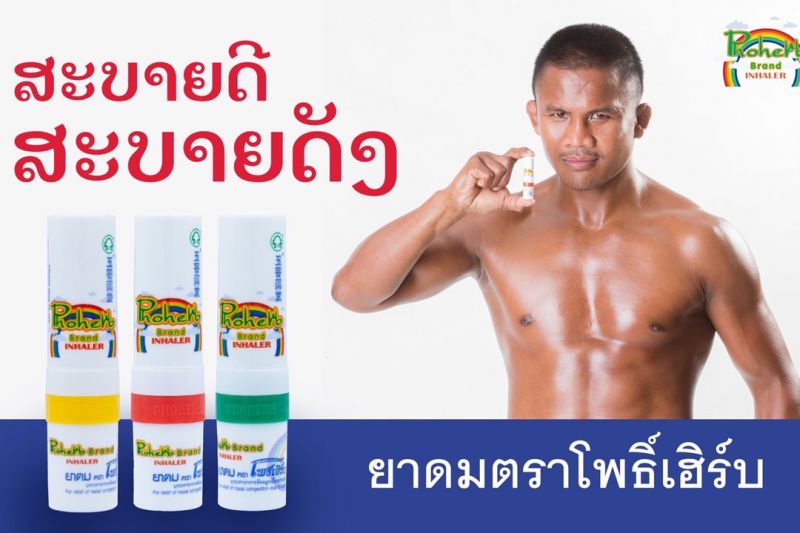 'บัวขาว'ฮอตไม่เลิก! รับค่าตัว7หลักนั่งพรีเซ็นเตอร์ยาดมชื่อดัง
