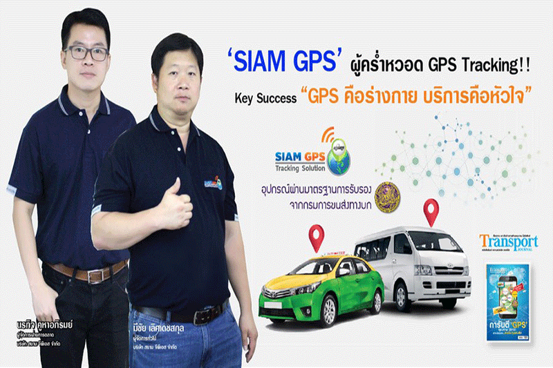 น้ำมันแพง ติด GPS ตรวจสอบน้ำมันเชื้อเพลิง ด้วยระบบ GPSTracking