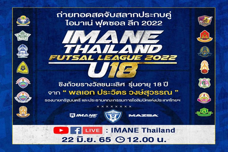 อิมมาเน่ไทยแลนด์ฟุตซอลลีกชิงถ้วยบิ๊กป้อม