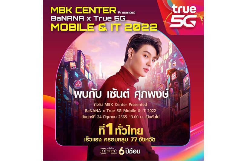 'เซ้นต์- BNK48'ร่วมมอบความสุข ในงาน MBK CENTER Presented BaNANA x True 5G MOBILE & IT 2022