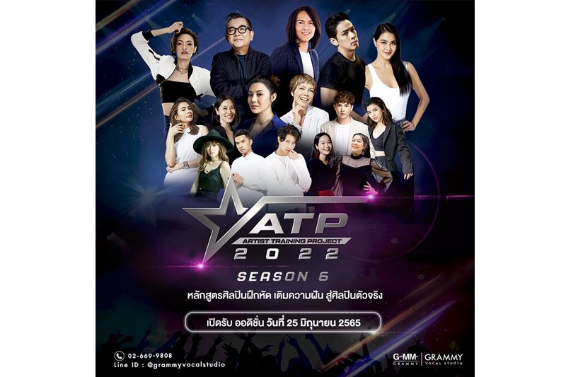 'GrammyVocalStudio'เปิดโปรแกรม'Artist Training Project 2022 Season 6'