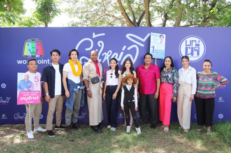 'เวิร์คพอยท์23'สร้างตำนานส่ง 'รัศมีแข' สู่บทนำครั้งแรกในชีวิตกับละคร 'ผู้ใหญ่ลีศรีบานเย็น'