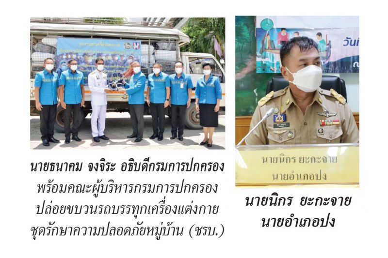 แวดวงนักปกครอง : 25 มิถุนายน 2565