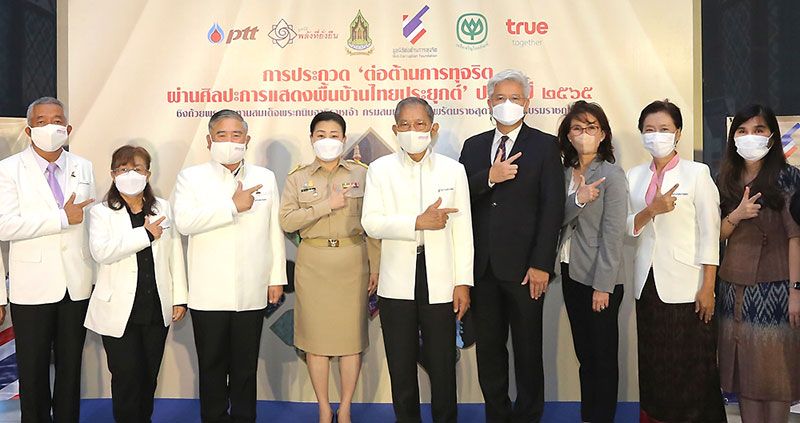 ชวนต้านภัยคอร์รัปชัน วิถีรักษ์ไทย ประกวด ‘ต่อต้านการทุจริตผ่านศิลปะการแสดงพื้นบ้านไทยประยุกต์ ปี’65’