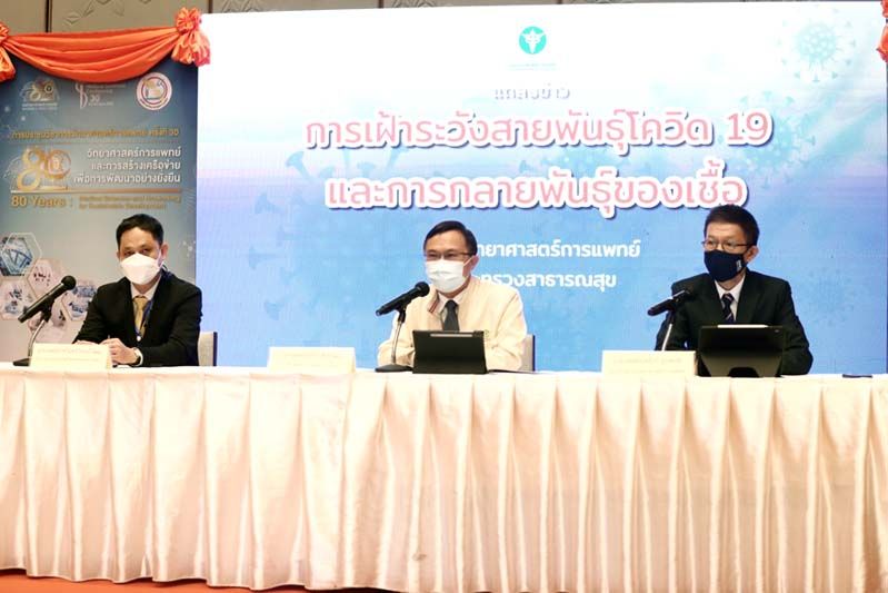 กรมวิทย์ เฝ้าระวังโควิด-19 ในไทย พบ BA.4 และ BA.5  มีแนวโน้มเพิ่มขึ้นรวดเร็ว แต่ยืนยันไม่ได้ว่ารุนแรงขึ้น