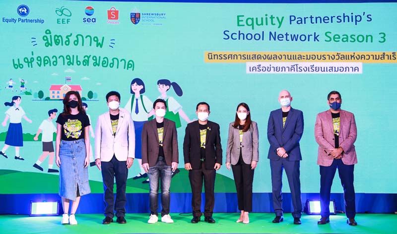 ผู้หญิง - โซไซตี้ : กสศ. จับมือ Sea ประเทศไทย และเครือข่ายโรงเรียนนานาชาติโช รส์เบอรี ประกาศรางวัลโครงการ Equity Partnership'S School Network ปีที่ 3
