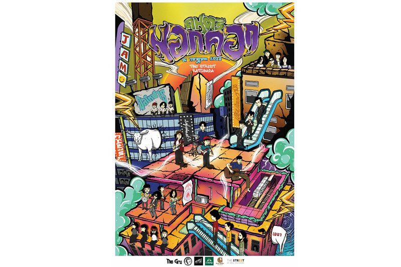 คอนเสิร์ตนอกคอก