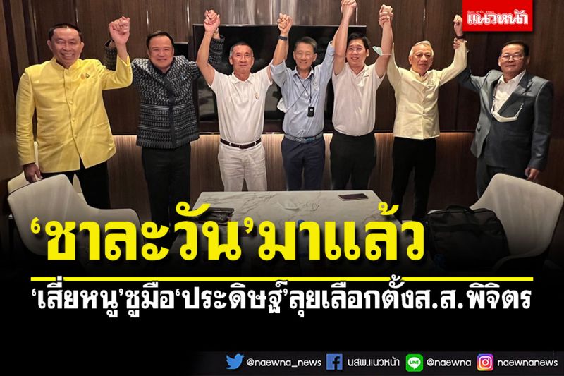 'เสี่ยหนู'ชูมือ'ประดิษฐ์ ภัทรประสิทธิ์' เตรียมเปิดตัวอย่างเป็นทางการเร็วๆนี้