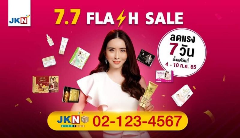 สายช้อปห้ามพลาด JKN Global Group จัดแน่นจัดเต็มกับ '7.7 Flash Sale'