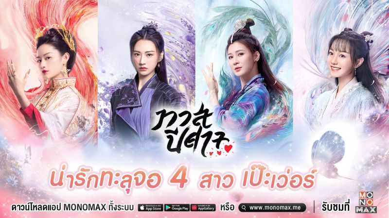 ส่องความสวยเป๊ะเว่อร์สี่สาวสุดคิ้วท์ จากซีรีส์สุดฮอต 'The Blue Whisper ทาสปีศาจ'