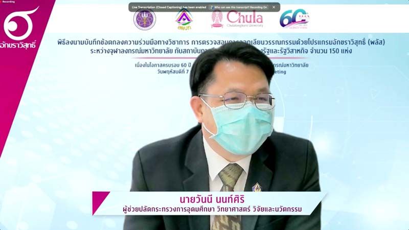 จุฬาฯ ขยายเวลาให้ใช้ อักขราวิสุทธิ์  ออกไปอีก 5 ปี โดยไม่มีค่าใช้จ่าย