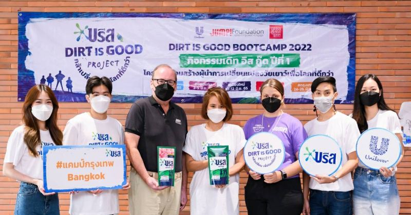 'บรีส'ร่วมกับมูลนิธิ JUMP! จัด Dirt is Good Bootcamp 2022 ทั่วประเทศไทย