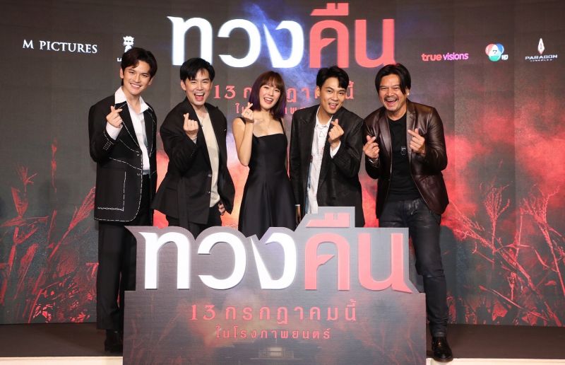 'แดน-บีม-แพทตี้' เตรียม 'ทวงคืน' เต็มรูปแบบ 13 กรกฎาคมนี้ ในโรงภาพยนตร์