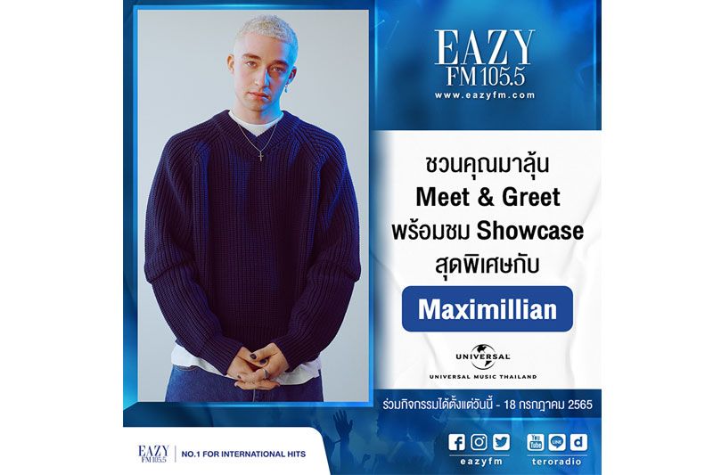 EAZY FMและ Universal Music Thailandชวนแฟน ๆ ลุ้นMeet & Greet แบบใกล้ชิด กับ'Maximillian'