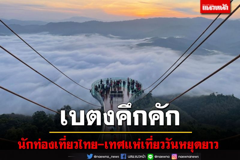 นักท่องเที่ยวไทย-เทศแห่เที่ยวเมืองเบตง สถานประกอบการ ร้านค้า กลับมาคึกคัก