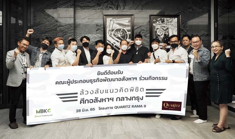 คณะผู้ประกอบการอสังหาฯ ร่วมกิจกรรม  ‘ล้วงลับแนวคิด พิชิตศึกอสังหาฯ กลางกรุง’