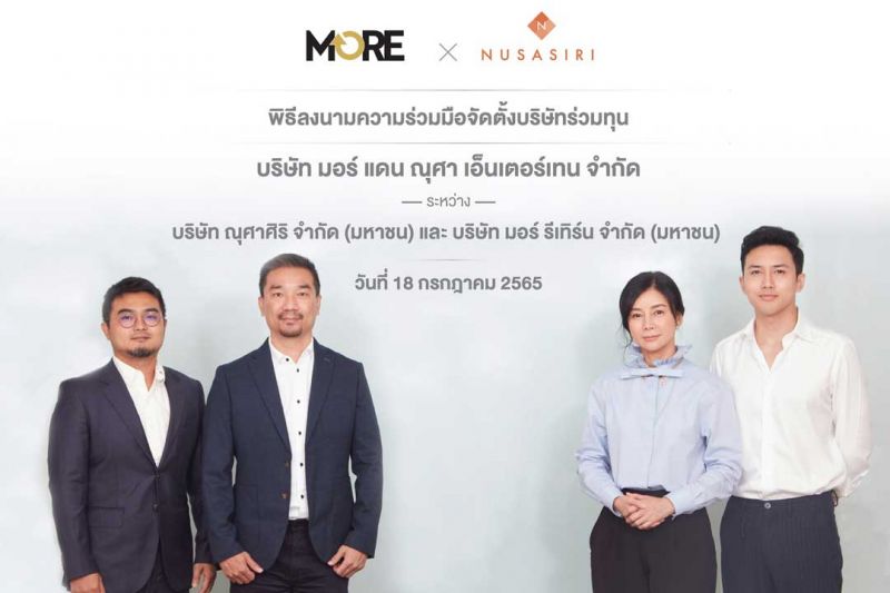 ‘ณุศาศิริ-มอร์รีเทิร์น’ตั้งบริษัทร่วมทุน บุกธุรกิจแพลตฟอร์มเทคโนโลยีเพื่อความบันเทิง