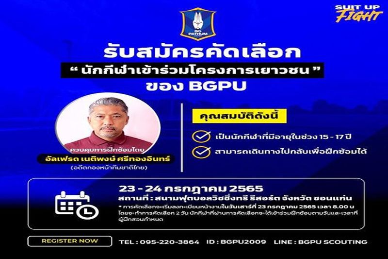 บีจีเปิดคัดเลือกนักเตะที่ขอนแก่นสุดสัปดาห์นี้